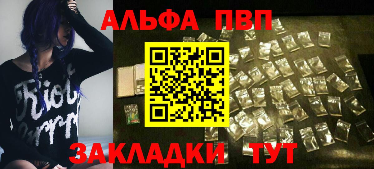 APVP СК  A-PVP VHQ  А ПВП кристаллы  Канск 