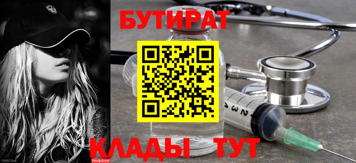 Бутират бутик  Вход с VPN  Бутират  Канск 