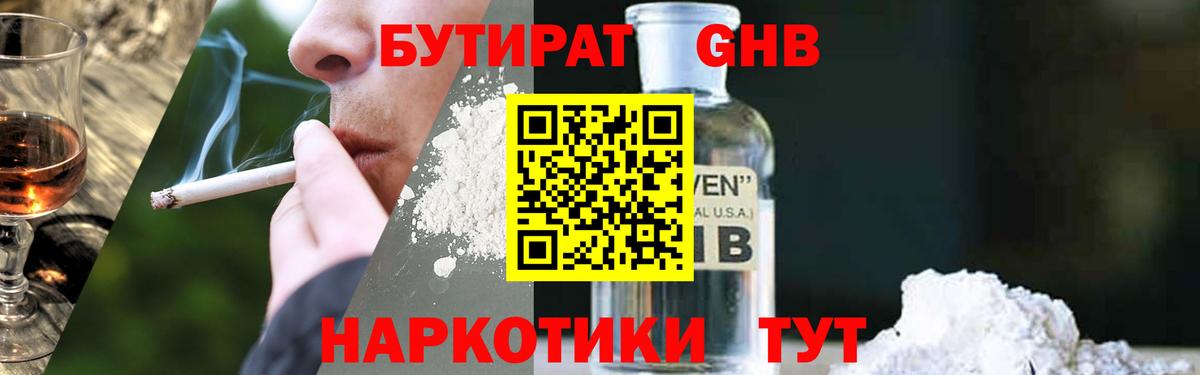 Бутират BDO Канск