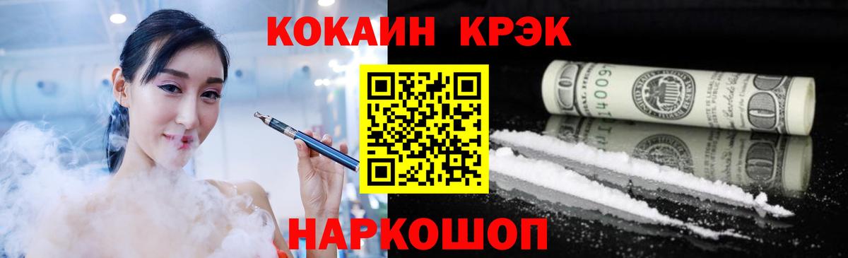 КОКАИН Fish Scale Канск