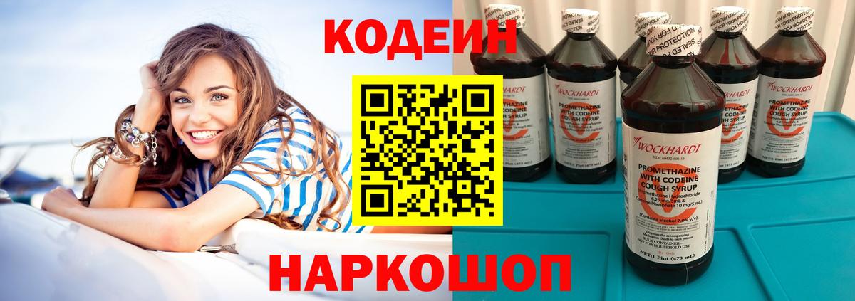 Кодеин напиток Lean (лин)  Канск  Codein Purple Drank 