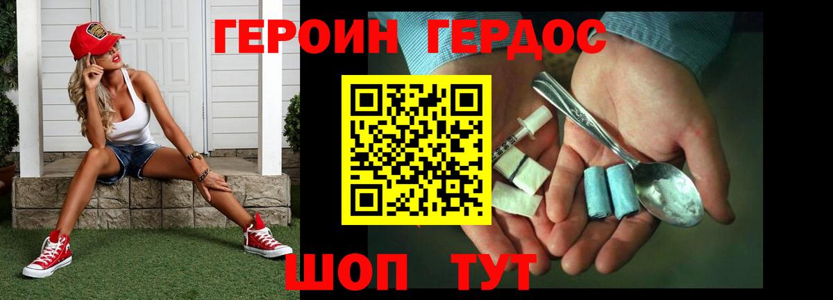 ГЕРОИН Heroin  Вход с VPN  Канск 