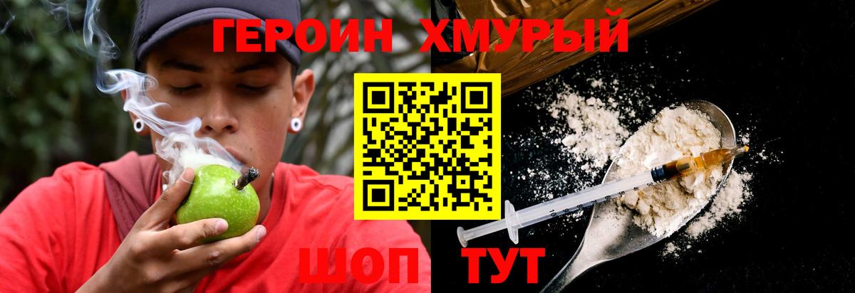 Героин Heroin  Канск 