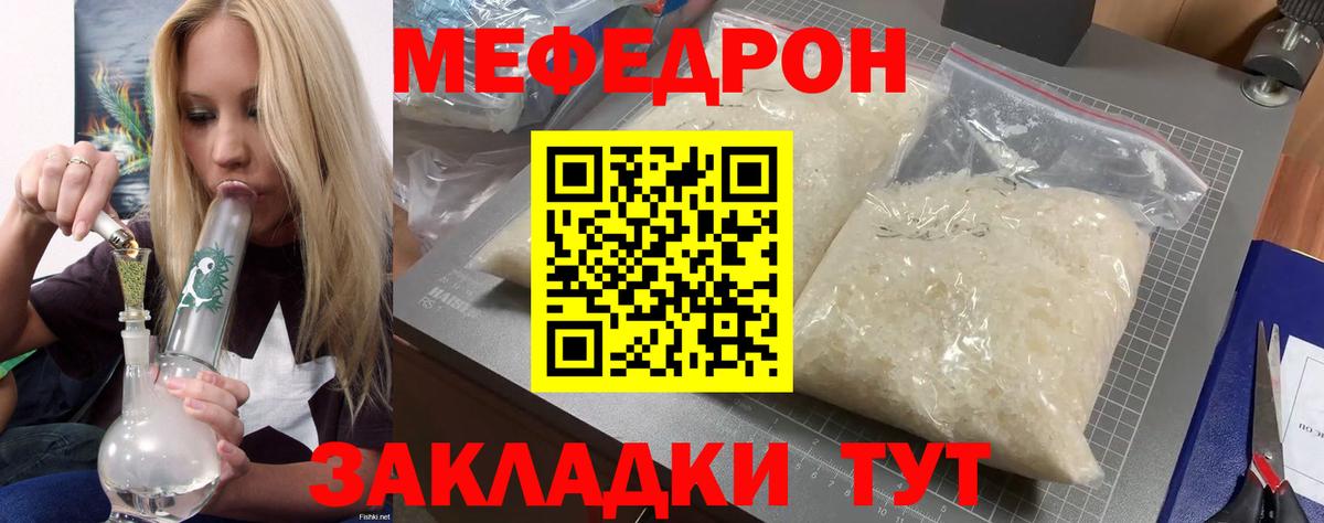 Канск  МЕФ mephedrone  МЯУ-МЯУ  mega   Мефедрон мяу мяу  Вход с VPN  Мефедрон 