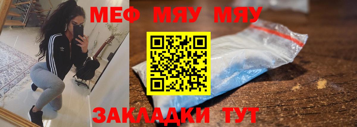 Мефедрон мука  Мефедрон  Канск  Меф мяу мяу 