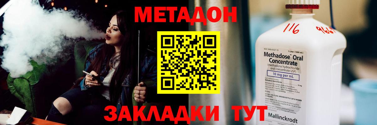 Метадон кристалл Канск