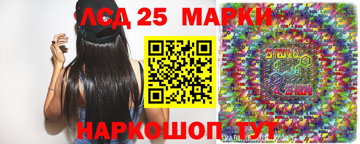 Марки 25I-NBOMe 1500мкг  Вход с VPN  Марки 25I-NBOMe 1500мкг  Канск 