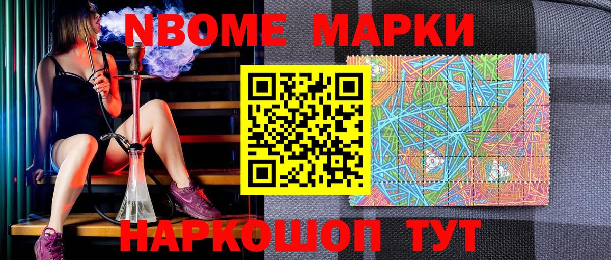 Марки 25I-NBOMe 1,5мг Канск