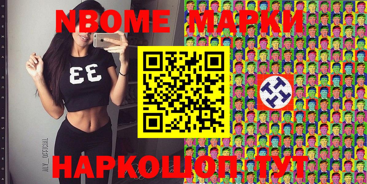 Марки NBOMe 1,8мг  Марки NBOMe 1,8мг  Марки NBOMe  Канск 