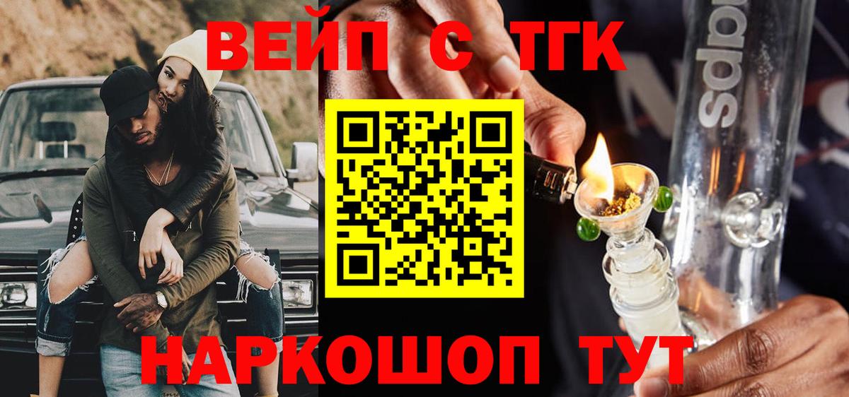 ТГК вейп с тгк  Вход с VPN  Канск 