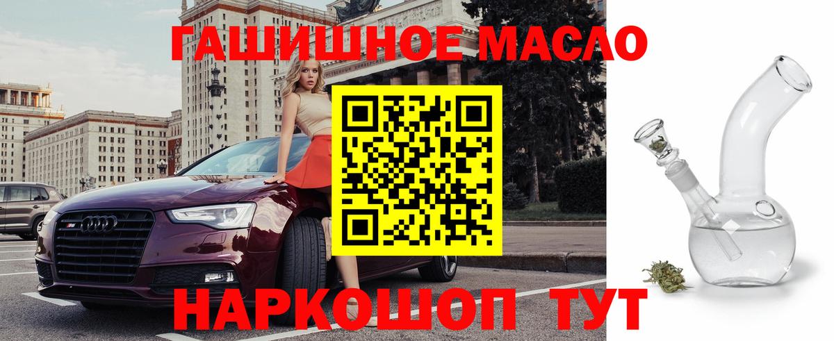 ТГК THC oil Канск