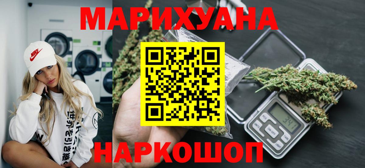 Марихуана THC 21%  МАРИХУАНА Ganja  Вход с VPN  Канск  Канабис Bruce Banner 